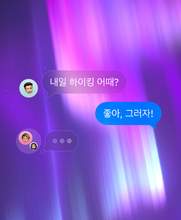 분홍색, 보라색, 파란색의 추상적인 배경이 설정된 메시지 앱의 그룹 채팅