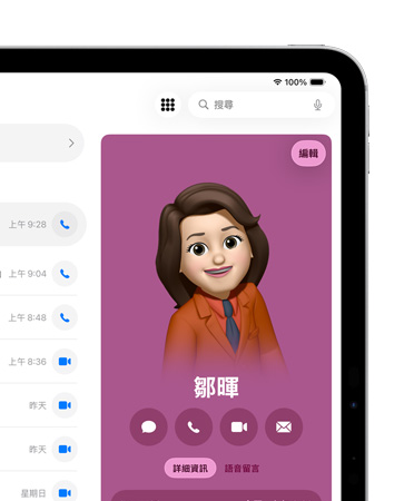 iPad 螢幕右前方展示電話 app 中打開的聯絡人名片，其中有訊息及通話等選項